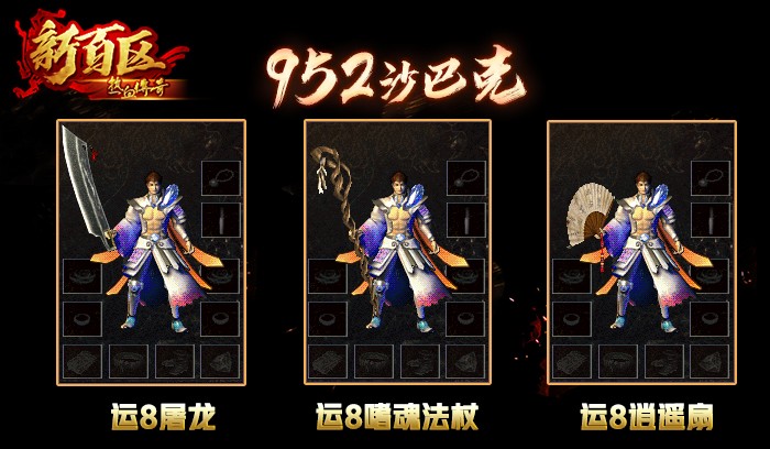 第118期 传奇新手防骗指南：私服常见骗术大揭秘