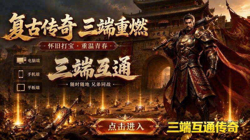 第118期 传奇战士PK技巧：走位与烈火剑法实战解析-传奇游戏图片