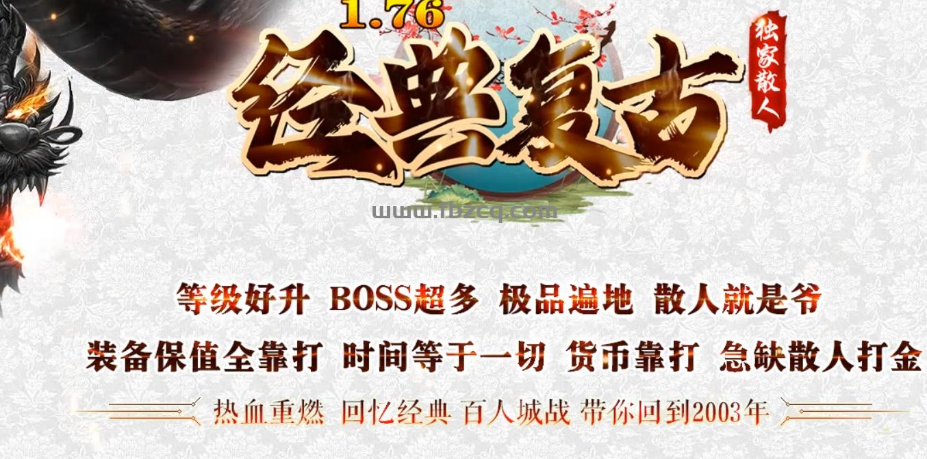 第118期 传奇合击技能攻略：战法道组合连招技巧分享