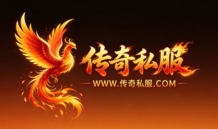 三端互通传奇